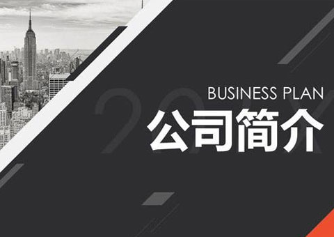 深圳市攜康網絡科技有限公司公司簡介